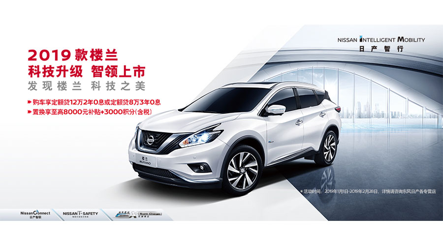 /static/active/2019315/style/dongfeng-nissan-2.jpg
