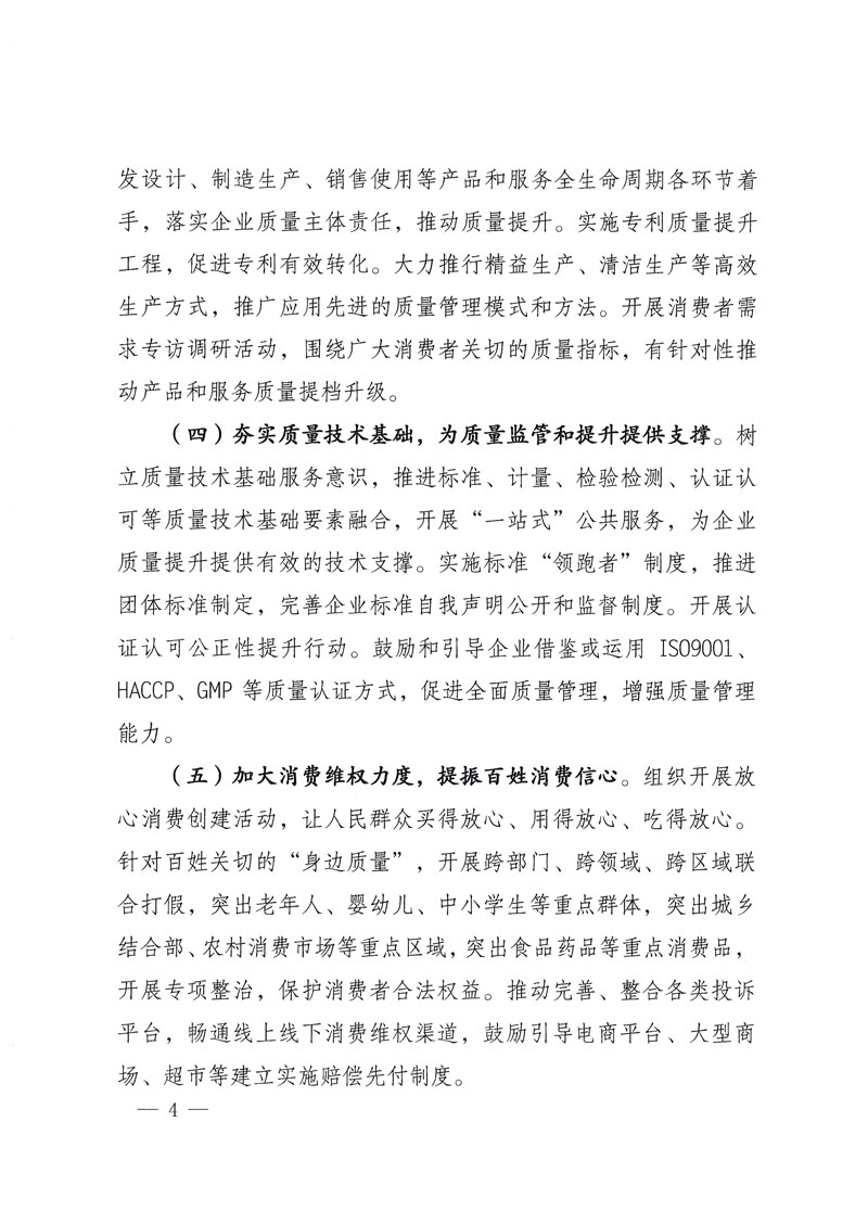 市场监管总局等关于开展2018年全国“质量月”活动的通知