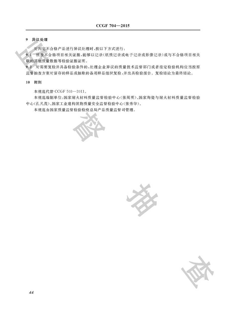 耐火材料产品质量必威足球彩票
实施规范