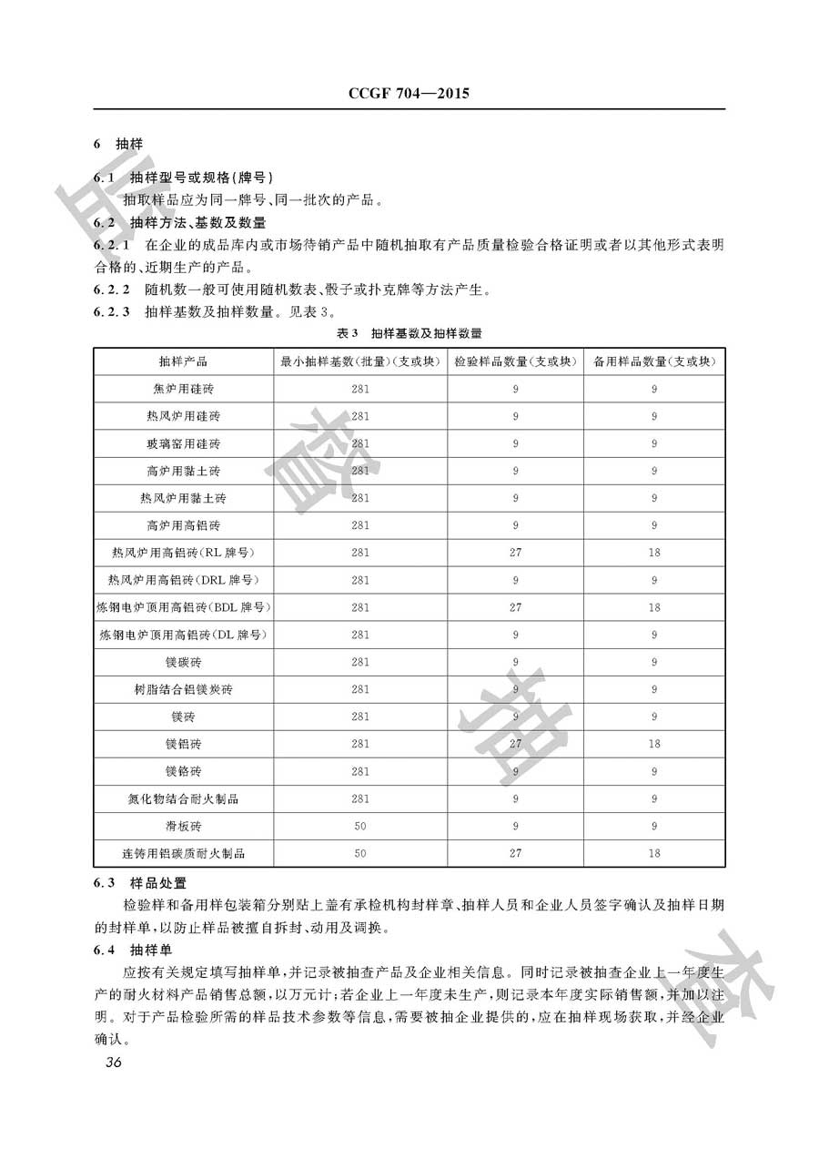 耐火材料产品质量必威足球彩票
实施规范