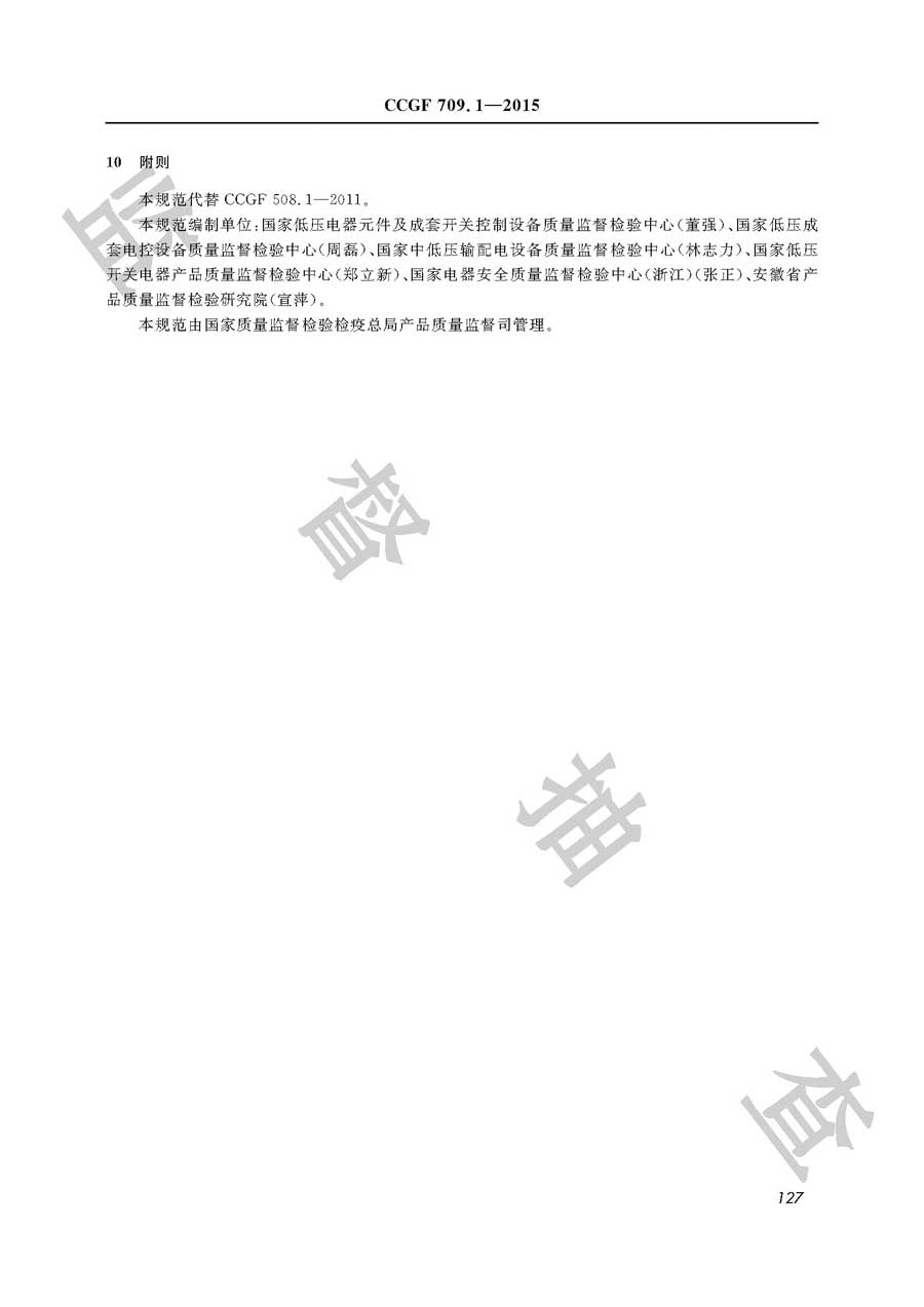 家用和类似用途剩余电流动作断路器产品质量必威足球彩票
实施规范