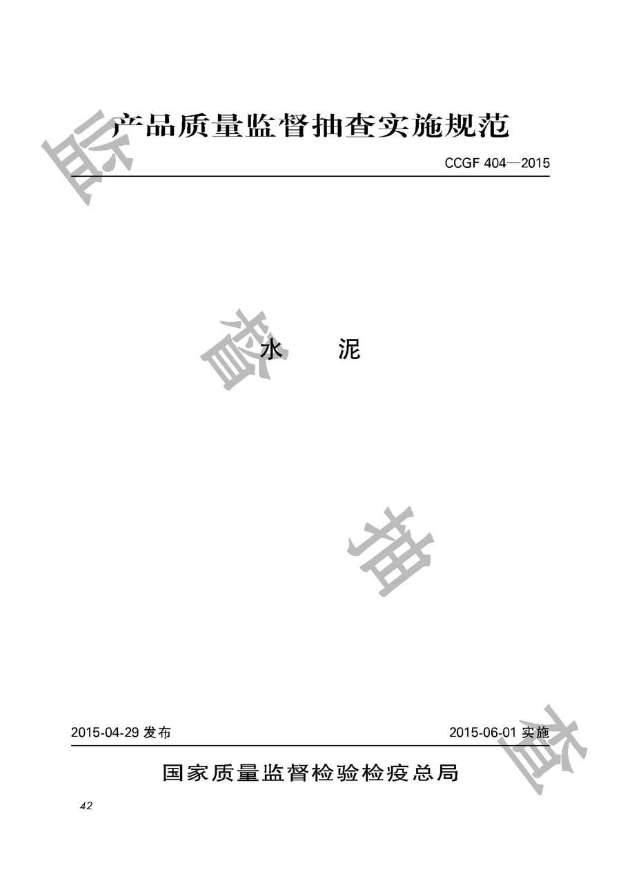 水泥产品质量必威足球彩票
实施规范