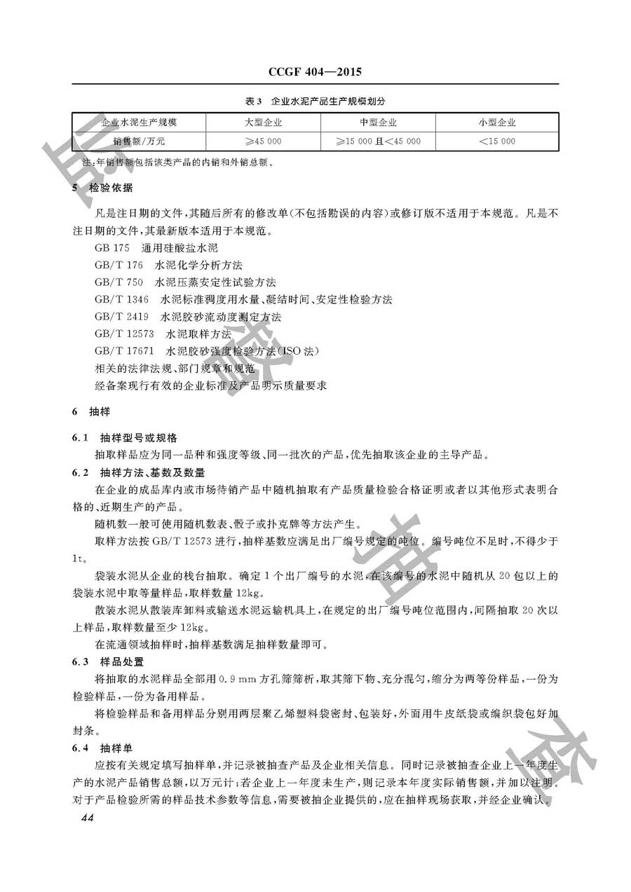 水泥产品质量必威足球彩票
实施规范