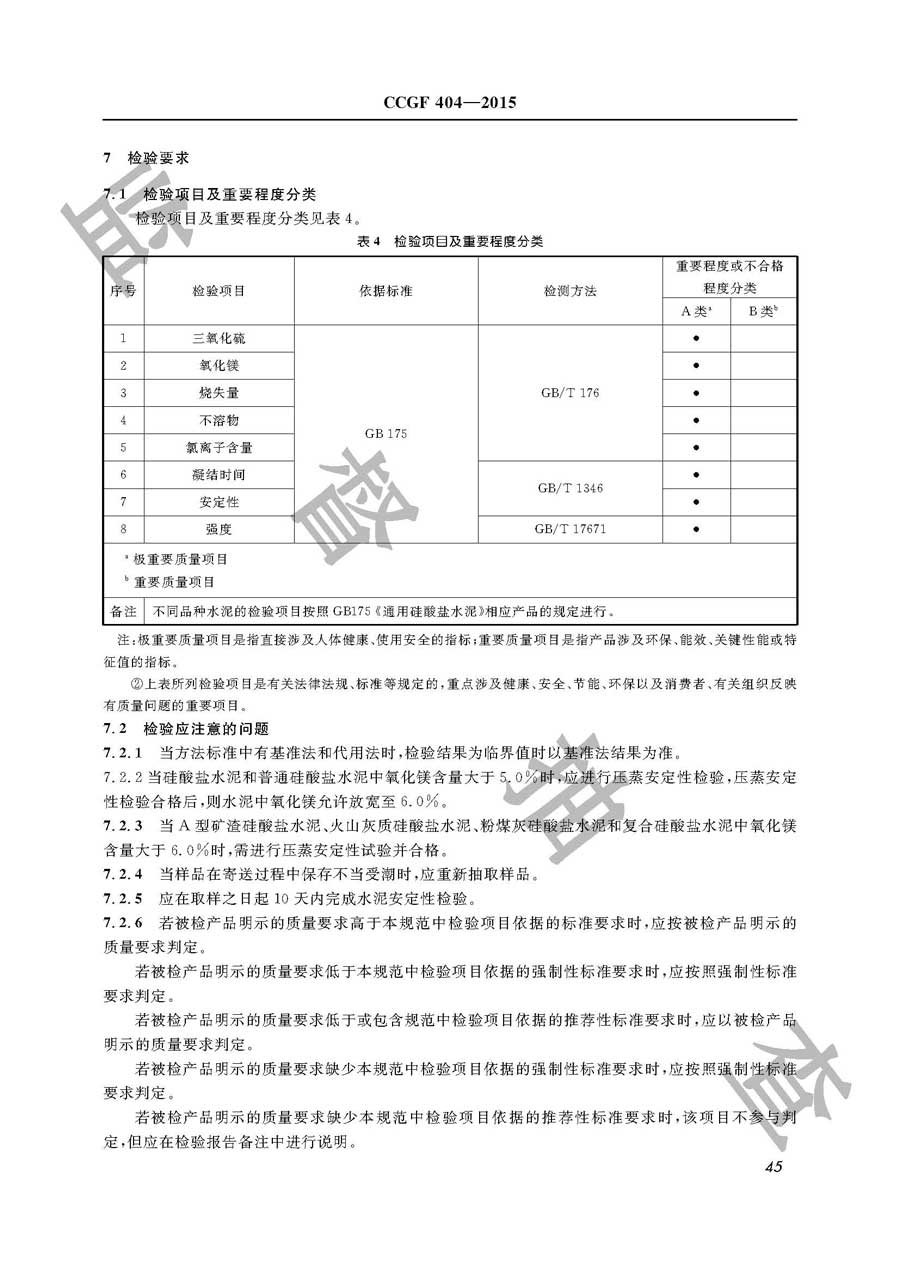 水泥产品质量必威足球彩票
实施规范