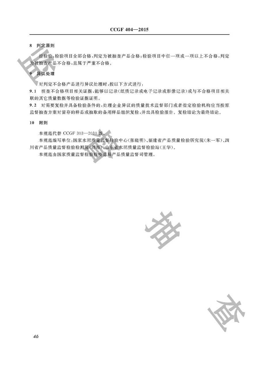 水泥产品质量必威足球彩票
实施规范