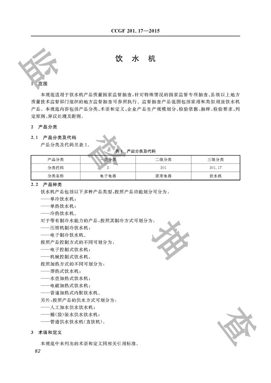饮水机产品质量必威足球彩票
实施规范