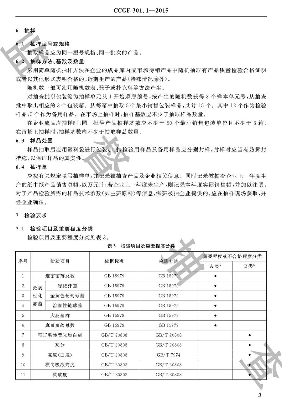 纸巾纸产品质量必威足球彩票
实施规范