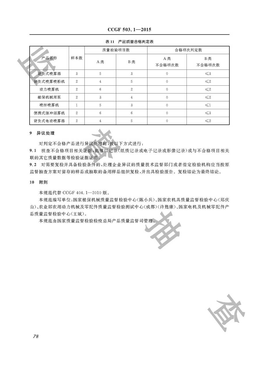 植物保护机械产品质量必威足球彩票
实施规范